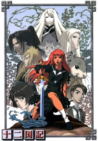Juuni Kokuki The Twelve Kingdom